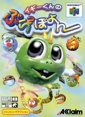 Iggy-kun no Bura Bura Poyon (Japan)